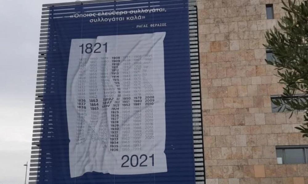 Πανό για τα 200 χρόνια της Ελληνικής Επανάστασης στη Θεσσαλονίκη